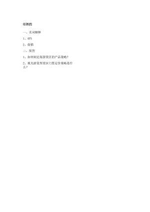 《景区服务与管理》课件任务四习题.docx