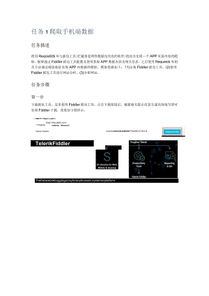 《数据采集技术（初级）》实验手册项目6：项目实战网络爬虫.docx
