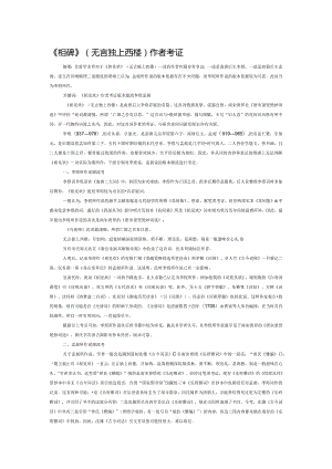 《相见欢》（无言独上西楼）作者考证.docx