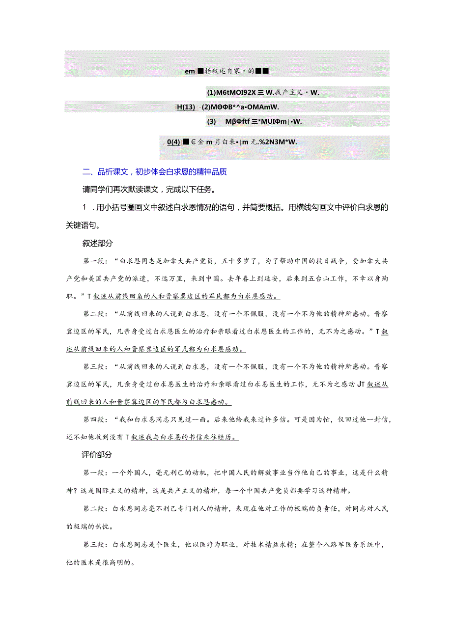 《纪念白求恩》教案.docx_第2页