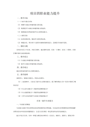 《大学生职业生涯规划与就业指导》教案项目四职业能力提升.docx