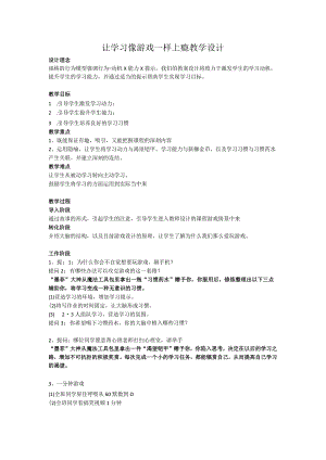 》教学设计心理健康七年级全一册.docx