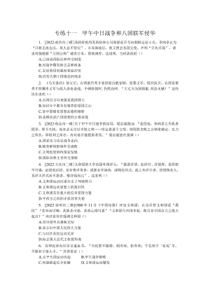专练十一甲午中日战争和八国联军侵华.docx