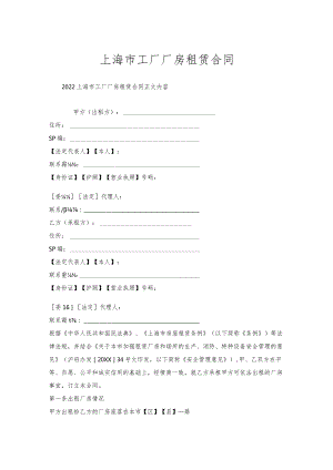 上海市工厂厂房租赁合同.docx