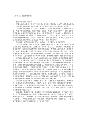 《舒心草》阅读题附答案.docx