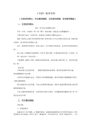 《书愤》假期晚背资料（文言词句释义、作文素材提炼、文化常识梳理、名句默写精选）.docx