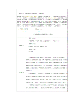 《成为自己的光》教案+（初中+生涯规划）.docx
