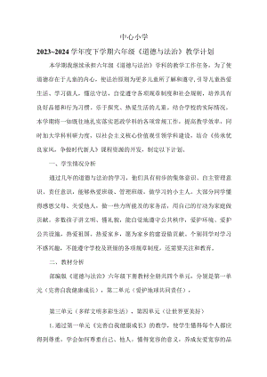 下学期道德与法治教学计划及进度（1-6年级）.docx
