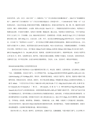 病历7-ICU记录.docx