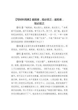 【写材料用典】越规者规必惩之；逾矩者矩必匡之&县2024年“春风行动”阶段工作总结.docx