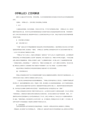 《呼啸山庄》之空间解读.docx