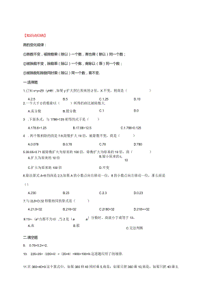 【奥数】六年级奥数专项讲义及常考易错题汇编-计算问题-商的变化规律通用版（含答案）.docx