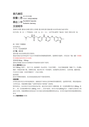 索凡替尼胶囊（苏泰达）中文说明书.docx