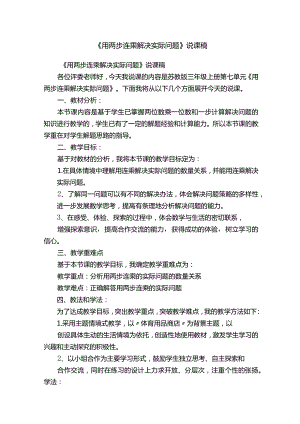 《用两步连乘解决实际问题》说课稿.docx