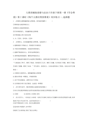 【部编版】六年级道德与法治下册练习题【全册含答案】.docx