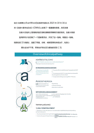 最新：高危饮酒及酒精使用障碍的临床管理指南解读2023.docx