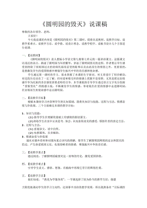 《圆明园的毁灭》说课稿.docx