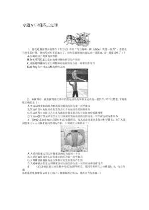 专题9牛顿第三定律.docx