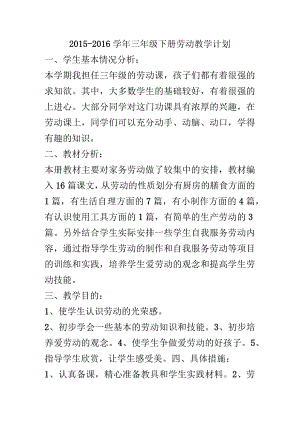 三年级下册劳动教案(最新的)复习进程.docx