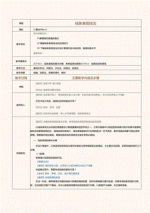 《设计素描》教案第4课线条表现技法.docx