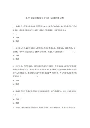 小学《家庭教育促进法》知识竞赛试题.docx