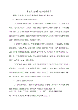 【述责述廉】述责述廉报告.docx