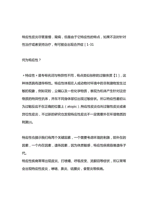 2024特应性皮炎的合并症.docx