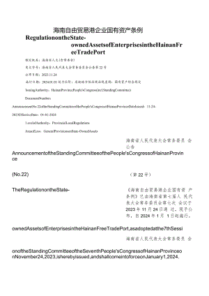【中英文对照版】海南自由贸易港企业国有资产条例.docx