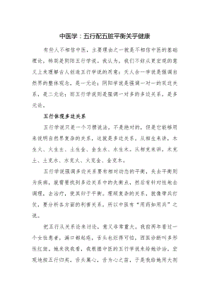中医学：五行配五脏平衡关乎健康.docx