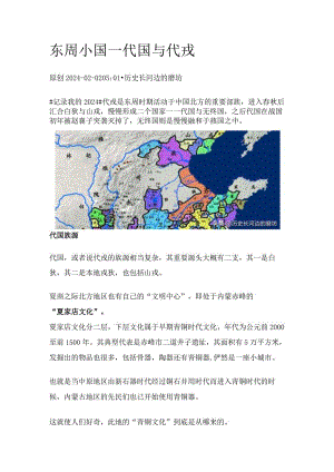 东周小国——代国与代戎.docx