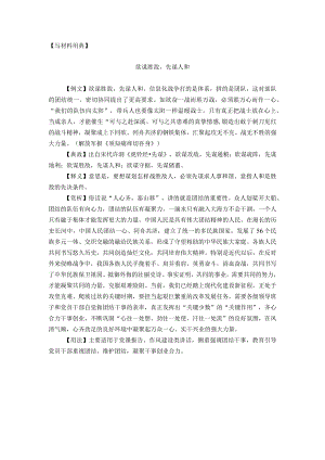 【写材料用典】欲谋胜敌先谋人和.docx