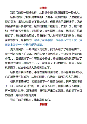 三下单元习作《我的植物朋友》.docx