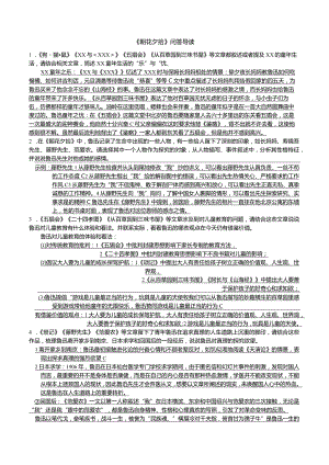 《朝花夕拾》问答导读.docx