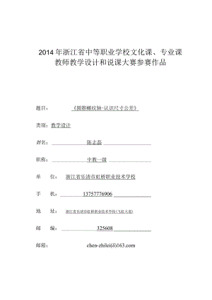 《圆锥螺纹轴--认识尺寸公差》的教学设计_最终稿.docx