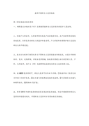 最新中国新生儿复苏指南.docx