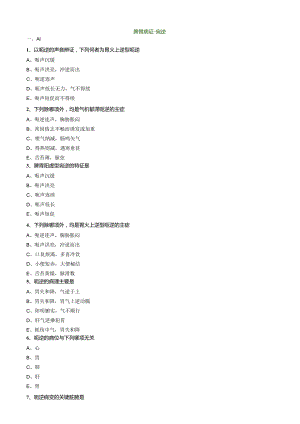 中医内科主治医师资格笔试专业实践能力模拟试题及答案解析(20)：脾胃病证呃逆.docx