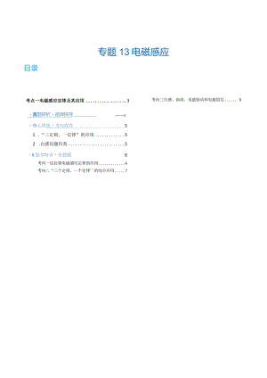 专题13电磁感应（讲义）（解析版）.docx