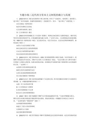 专题小练三近代西方资本主义制度的确立与发展.docx
