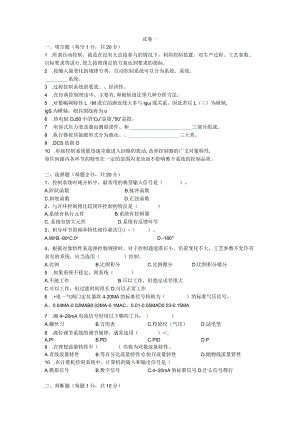 《过程控制与自动化仪表》试卷及答案共3套.docx