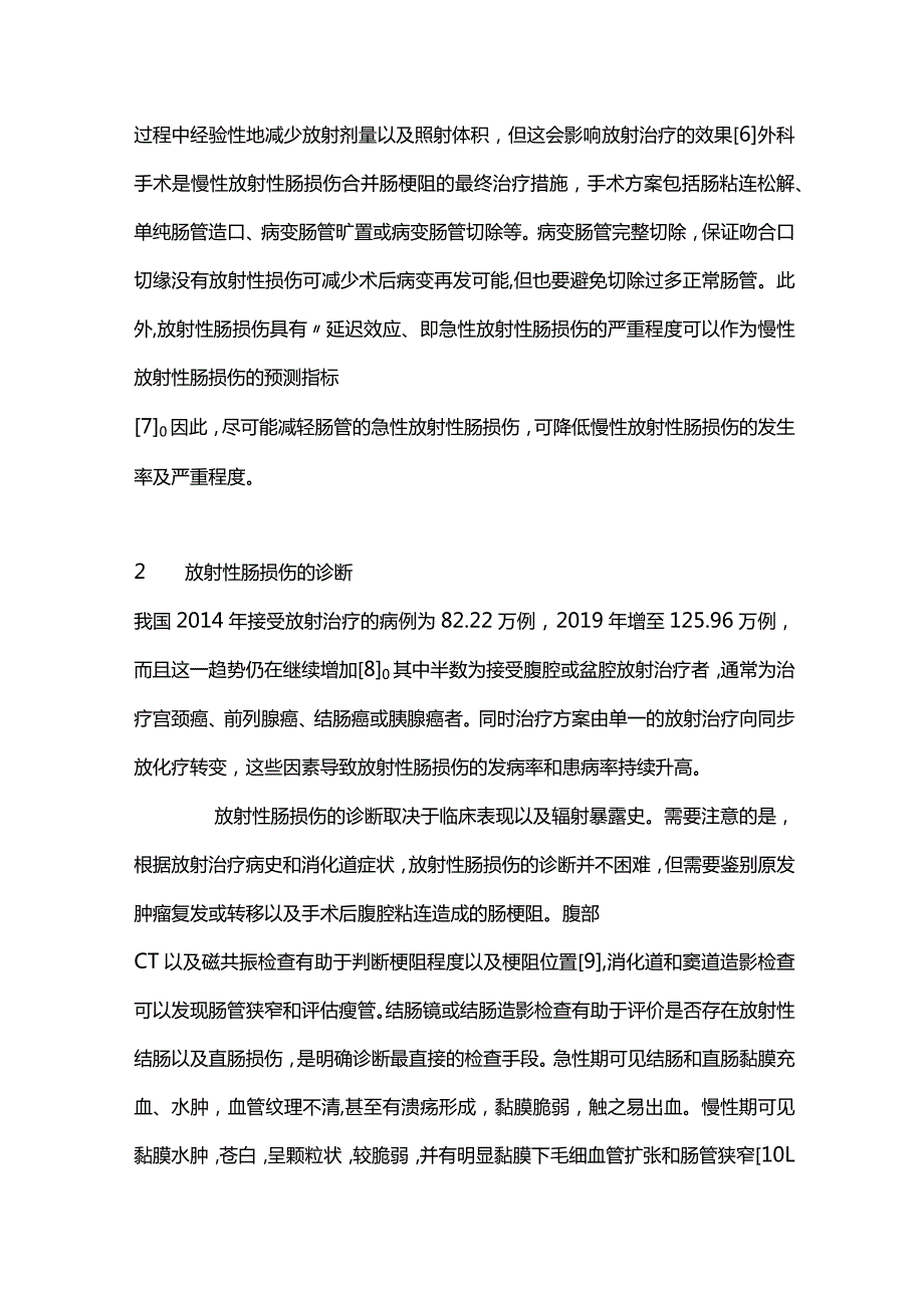 2024放射性肠损伤营养治疗难点及对策.docx_第3页