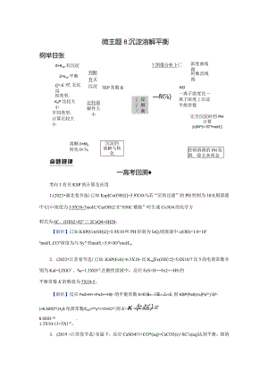 专题四微主题8沉淀溶解平衡.docx