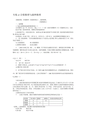 专练37合情推理与演绎推理.docx