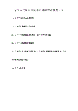 日间手术麻醉规章制度.docx
