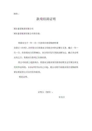 材料款项结清证明.docx