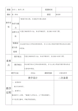 一年级综合实践换牙工具第二课时教案.docx