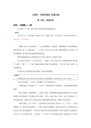 七年级下第二学期《木兰诗》第2课时空课实录.docx