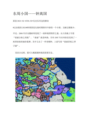 东周小国——钟离国.docx