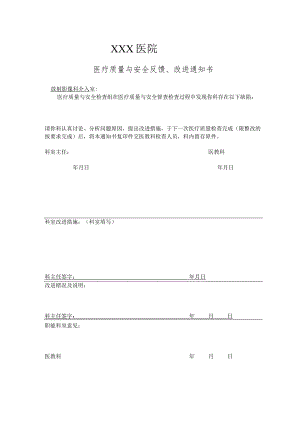 医教科质控整改通知书.docx