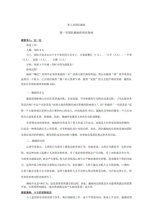 《团队建设与管理实务》教案潘建林第7章团队激励---综合实训3企业团队建设及发展项目建议书.docx