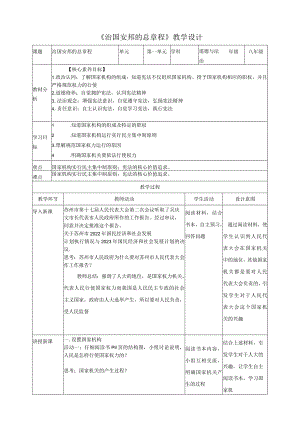 《治国安邦的总章程》教学设计模.docx